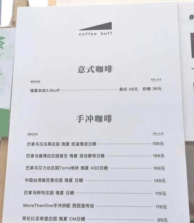 陆家嘴咖啡节上，Coffee Buff的价目表。/图源网络