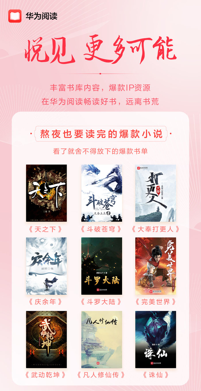 看了就舍不得放下的爆款书单中，《天之下》《斗破苍穹》《庆余年》等爆款书籍将令你爱不释手；