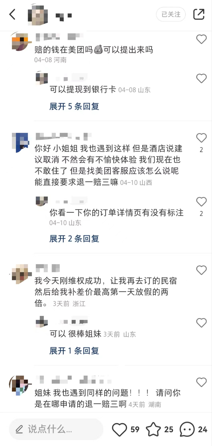 样样的笔记下，多位网友咨询维权事宜 图源：网络截图