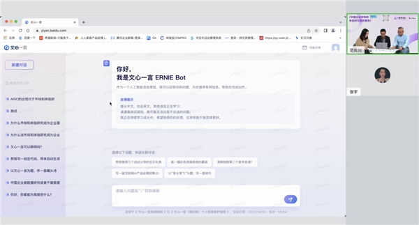 （直播中与文心一言互动页面）