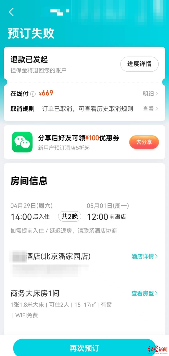 ▲李小姐的订单被取消页面截图