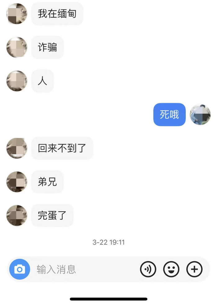 ↑阿科与朋友联系称自己被骗缅甸