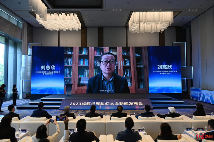 ▲发布会现场，刘慈欣致辞