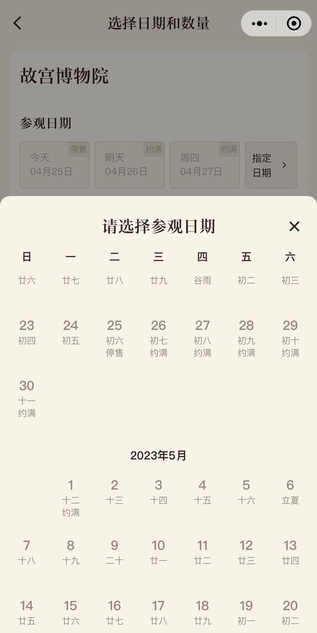 图片来自故宫博物院购票平台截图