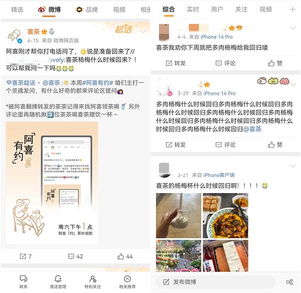 （图：网友在线呼吁喜茶杨梅产品上线）