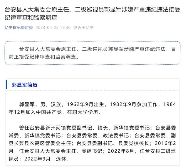 【来源：辽宁省纪委监委】