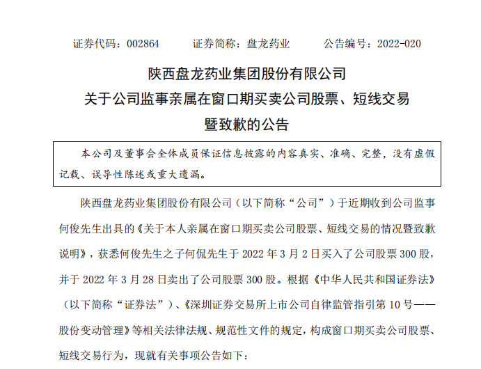图片来源：盘龙药业公告