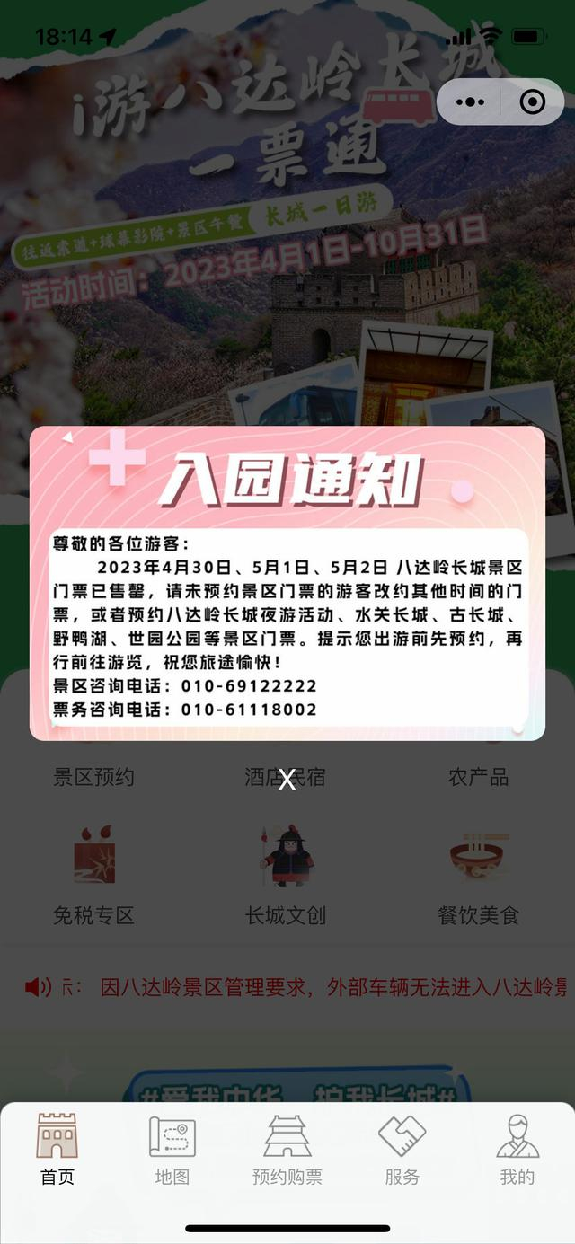 图片来自八达岭长城购票平台截图