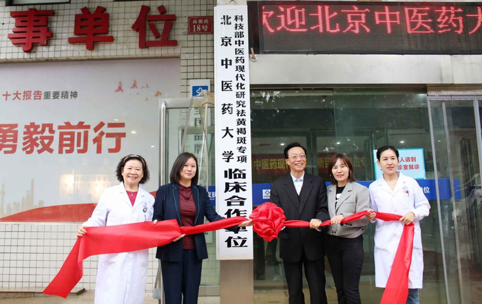 （与会专家及领导共同为河南京城皮肤中医院揭牌）