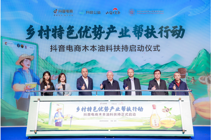 （图为：“乡村特色优势产业帮扶行动·抖音电商木本油料扶持启动会”现场）