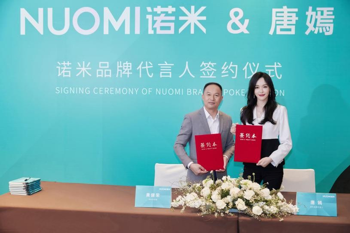 唐嫣与诺米总经理黄健荣进行签约仪式/图源官微