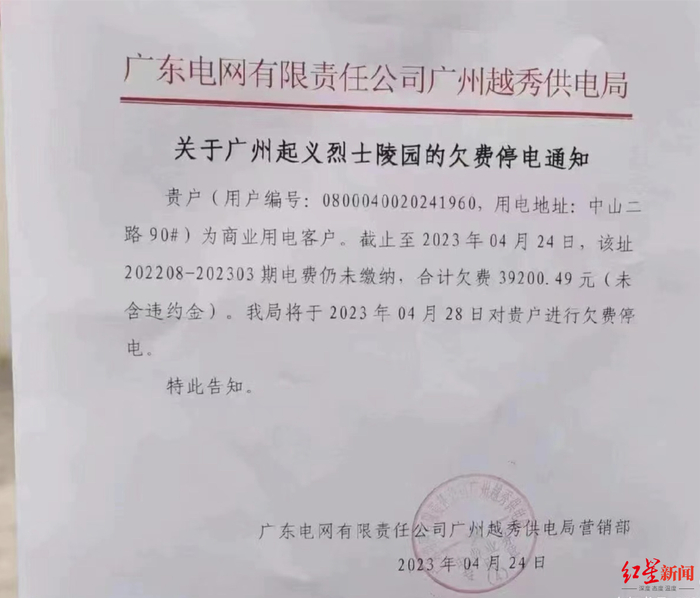↑欠费停电通知
