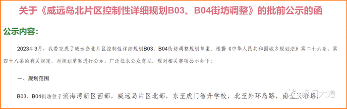 ▲4月11日，相关规划调整方案公示结束