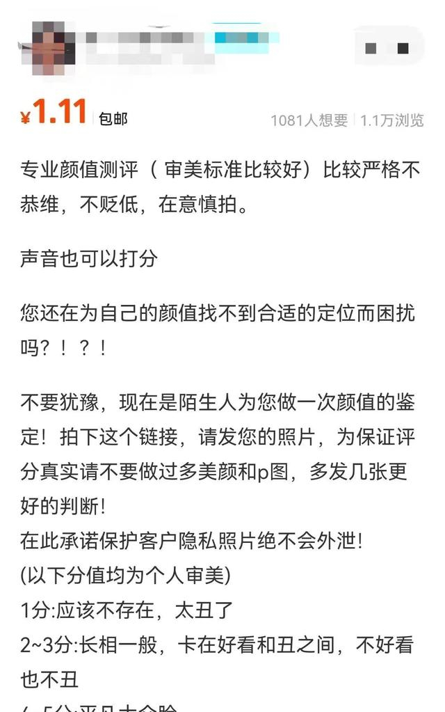 ▲平台卖家提供“颜值打分”服务。截图来自网络
