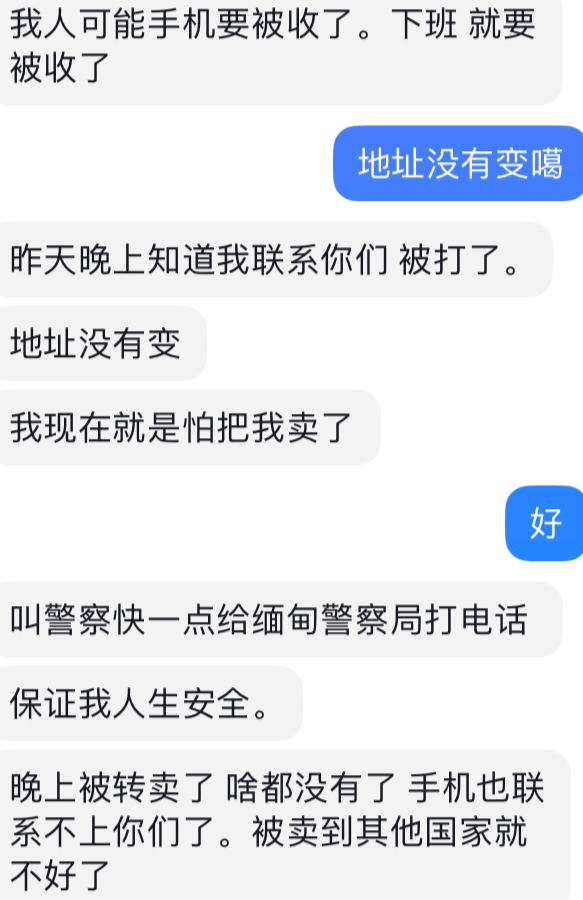 ↑三奥与家人联系截图