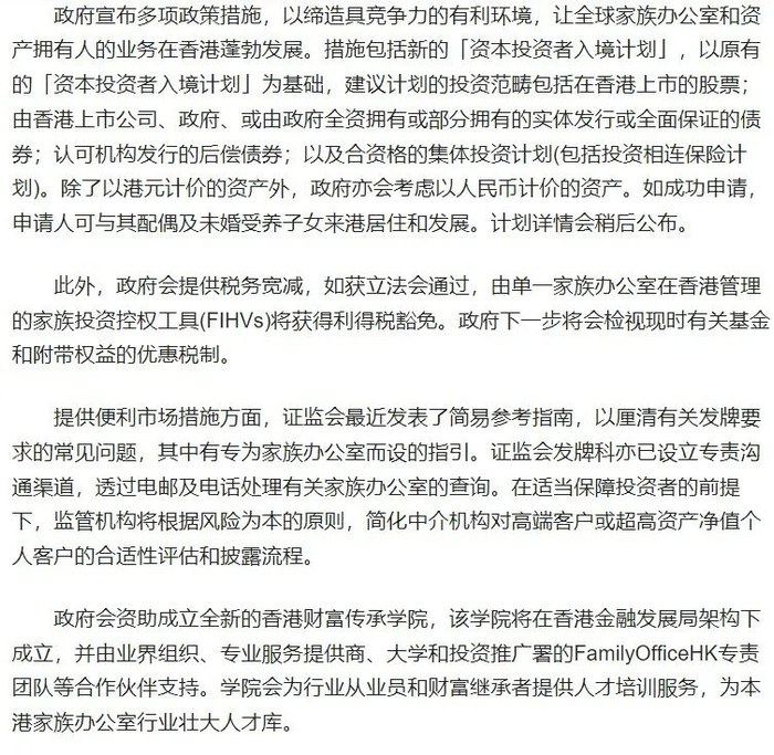 图10：金融界：港府发表《有关香港发展家族办公室业务的政策宣言》
