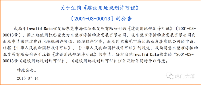 ▲2015年海怡项目土地证注销