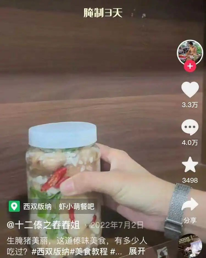 “去版纳玩的时候看到菜单上写着羊美丽，现在我知道是什么了”