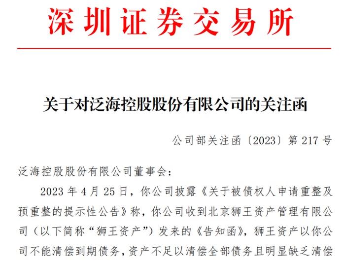 来源：泛海控股公告