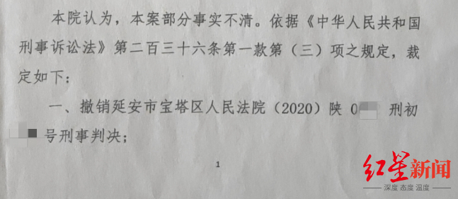 ↑延安市中级人民法院所发刑事裁定书
