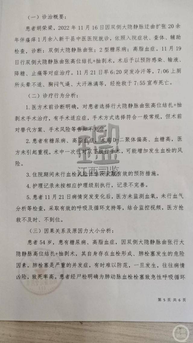 ▲司法鉴定意见显示，新干县中医医院对患者胡荣梁诊疗过程中存在过错。图片来源/受访者供图