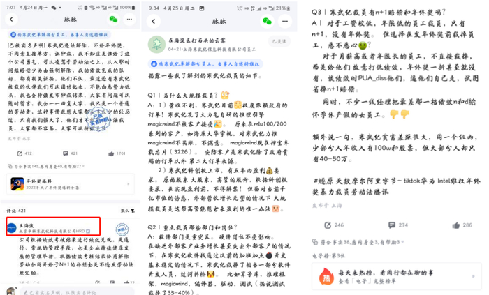 图片来源：脉脉截图