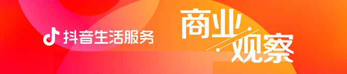 4月25日，2023抖音生活服务生态伙伴大会在成都举行。
