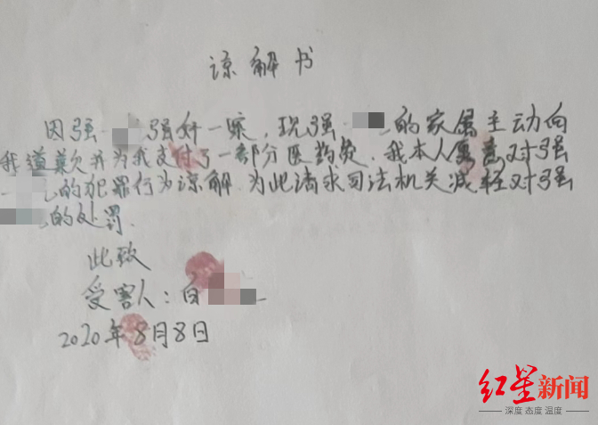 ↑白某曾经出具的谅解书。受访者供图