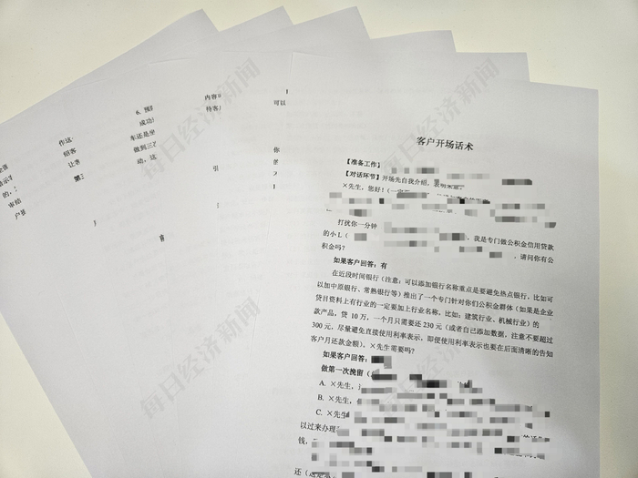 李爽领取的话术手册部分内容