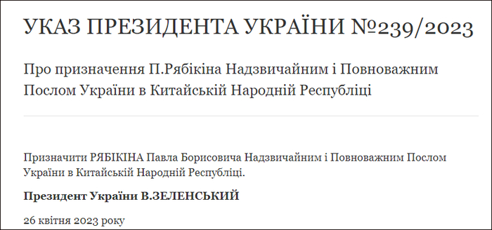 乌克兰总统泽连斯基发布总统令