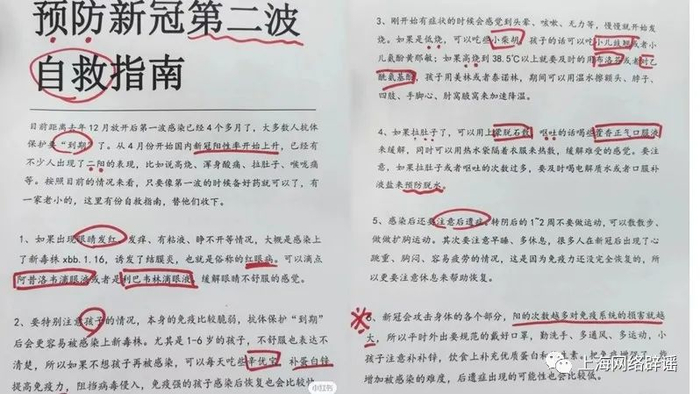 网传多种版本的“新冠第二波自救手册”