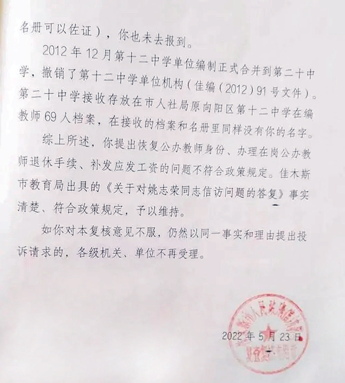     佳木斯市政府出具的《信访事项复核意见书》 受访者供图