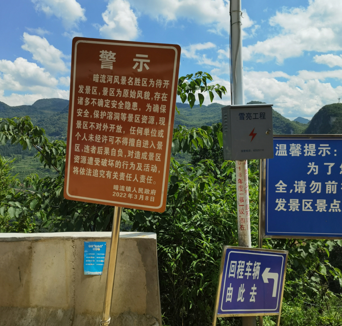 羊皮洞瀑布入口处设置的警示牌。新华社记者 向定杰 摄　　