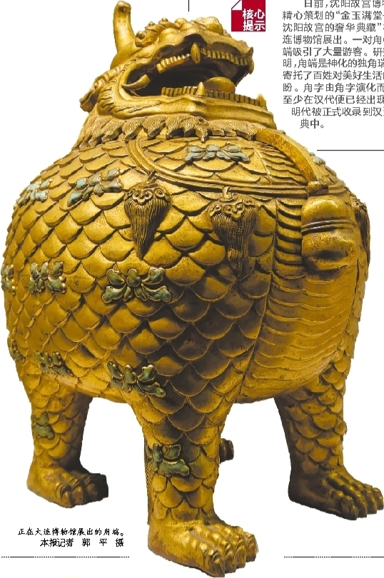     正在大连博物馆展出的甪端。    本报记者  郭  平  摄