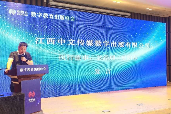 江西中文传媒数字出版有限公司执行董事、总经理 夏阳春