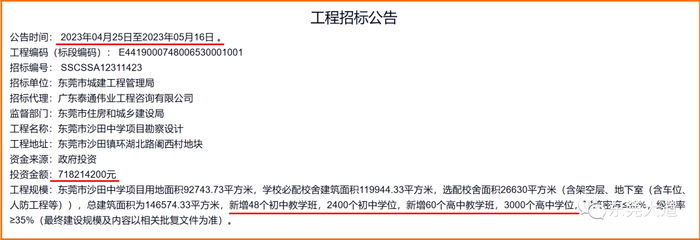 ▲4月25日，勘察设计项目开始招标