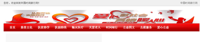 　　名为“中国时间银行”的网站依然可以打开。