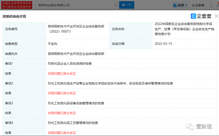 （截自企查查）