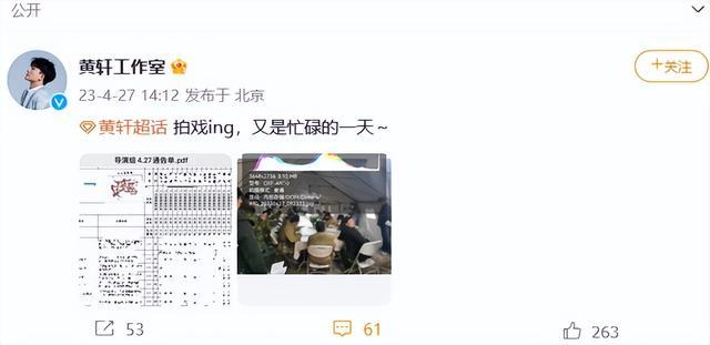 黄轩方晒通告单否认辞演《上甘岭》：拍戏ing，又是忙碌的一天