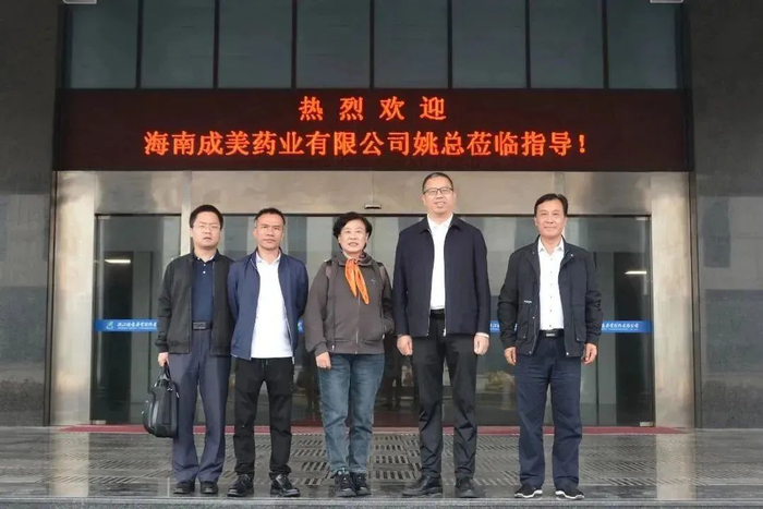 ▲海南成美药业有限公司总经理姚莉君（左三）一行莅临公司指导。
