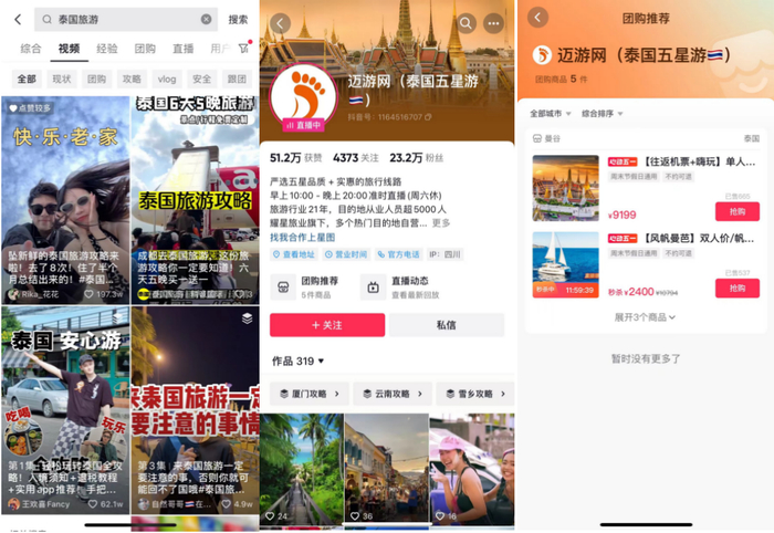 内容-私域流量-交易 来源：抖音