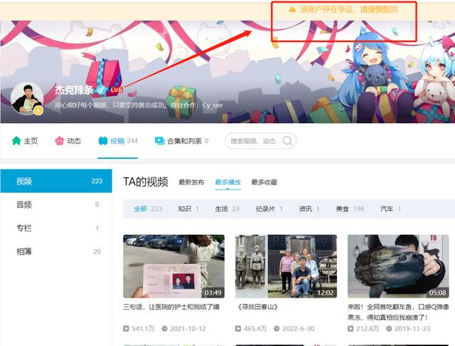 当事人b站账号。图/网页截图