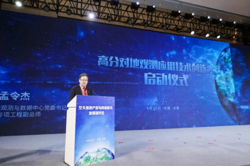 ▲高分对地观测应用技术创新大赛启动仪式