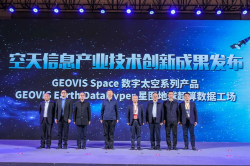 ▲空天信息产业技术创新成果发布仪式