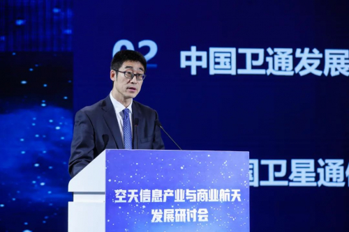 ▲中国卫通集团有限公司总经理助理兼创新研究院院长 沈宇飞作主题报告