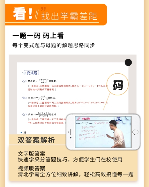 学魁榜出版的智能教辅“一题一码”,非常方便