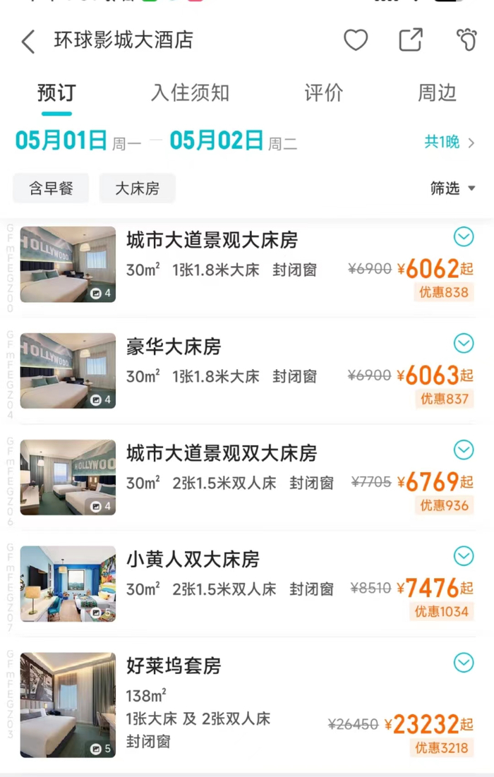 图片来源：某OTA平台截图