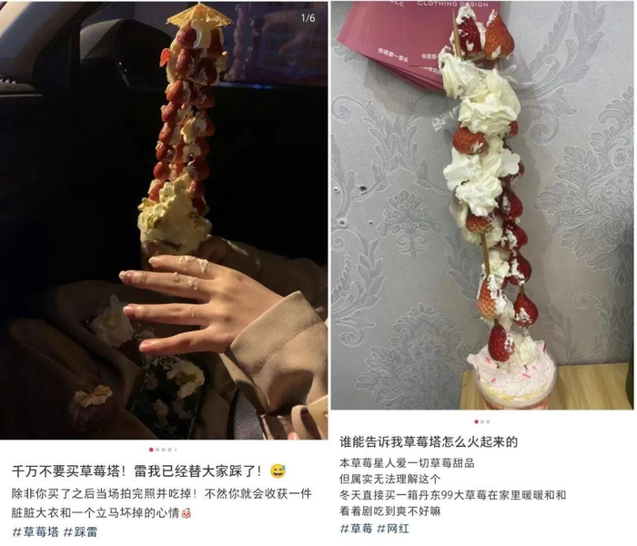 翻车不断的草莓塔。/小红书截图