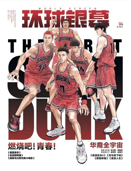 电影《灌篮高手》海报