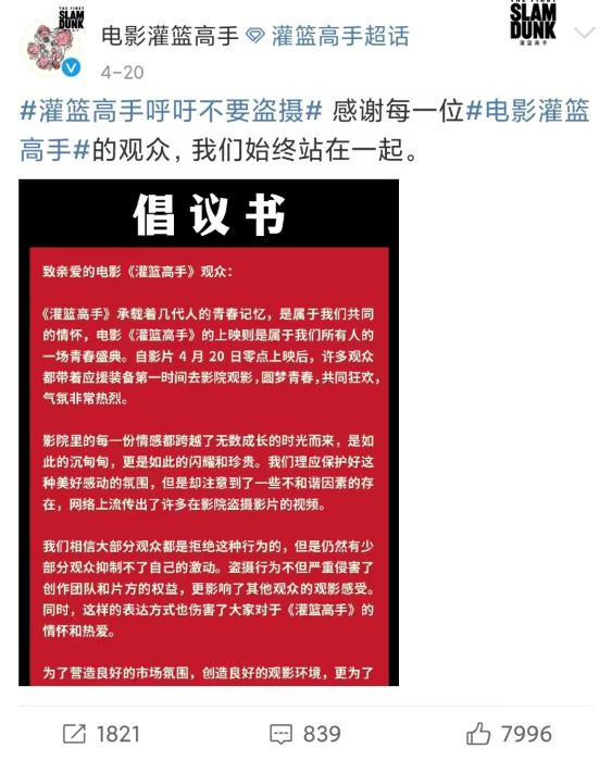电影《灌篮高手》官博发布声明。微博截图